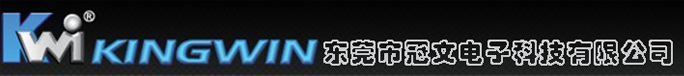 东莞市冠文电子科技有限公司